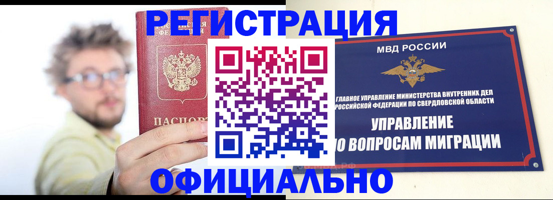 прописка от собственника в Знаменске